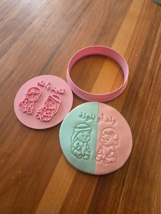 Khaleeji gender reveal cookie cutter & stamp